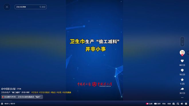 ”：偷工减料、原料有烟头蟑螂官媒发声EVO视讯真人卫生巾品牌集体“塌房(图4)