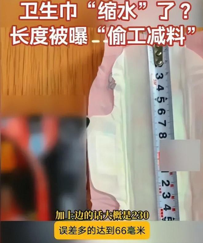 ”：偷工减料、原料有烟头蟑螂官媒发声EVO视讯真人卫生巾品牌集体“塌房(图11)