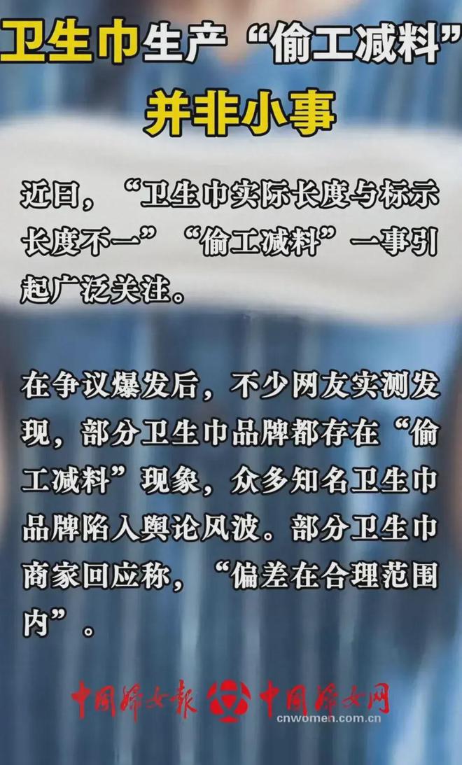 ”：偷工减料、原料有烟头蟑螂官媒发声EVO视讯真人卫生巾品牌集体“塌房(图27)