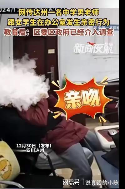 然和学生在办公室发生不雅行为EVO视讯真人师德何在老师公(图2)