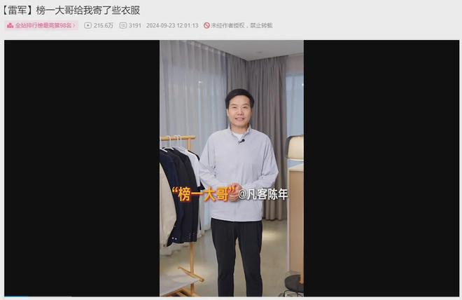 款皮衣成中年男人的“性价比战袍”？EVO视讯霸总带货第一人！雷军同(图9)
