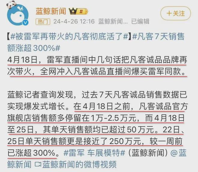 款皮衣成中年男人的“性价比战袍”？EVO视讯霸总带货第一人！雷军同(图12)