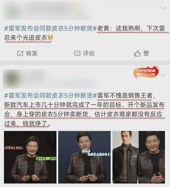 款皮衣成中年男人的“性价比战袍”？EVO视讯霸总带货第一人！雷军同(图21)