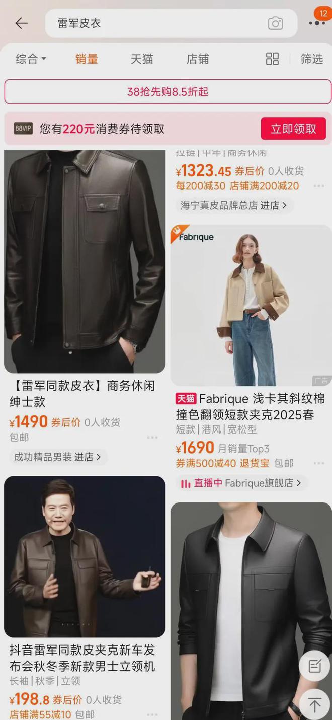 款皮衣成中年男人的“性价比战袍”？EVO视讯霸总带货第一人！雷军同(图19)