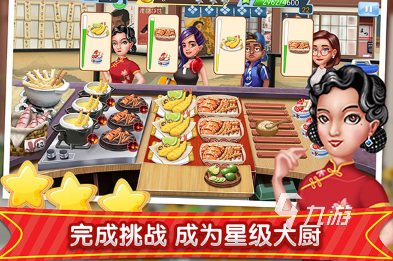 推荐 2025流行的做饭游戏排行EVO真人平台热门的女生做饭游戏(图2)