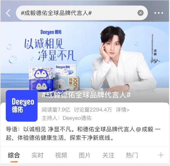 yeo德佑官宣首位全球品牌代言人成毅！EVO视讯平台重构“健康新底线”Dee(图2)