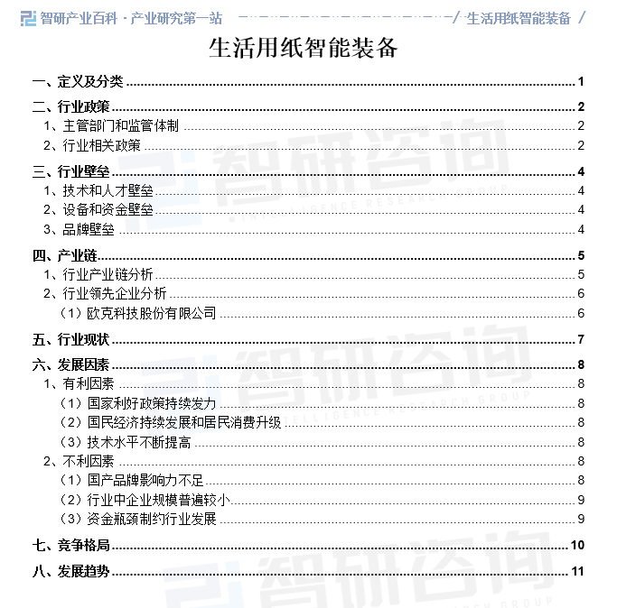 备行业发展策略、市场环境及未来前景分析预测EVO真人平台2025年中国生活用纸智